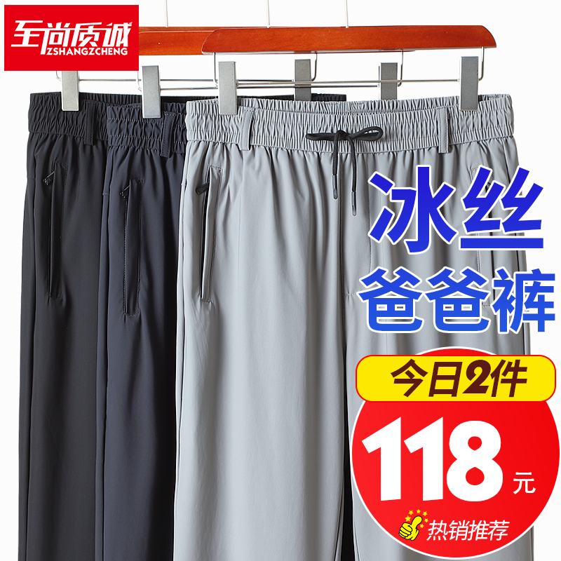 爸爸冰丝裤子男夏季薄款中老年人夏装新款2024中年男士休闲运动裤