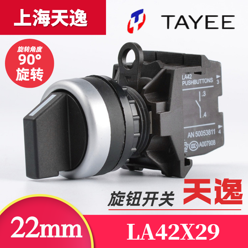 上海天逸按钮开关二位短