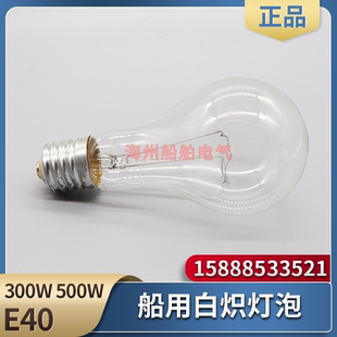 船用投光灯灯泡E40E39大功率耐震220V110V300W500W大螺口TG1/2-B