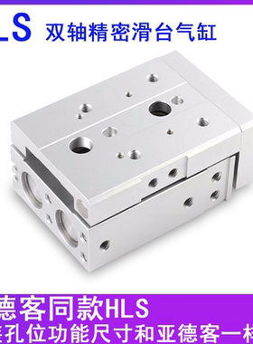 寒冰精密滑台气缸HLS25X10X20X30X40X50X75X100X125X150S SAS SB