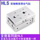 寒冰精密滑台气缸HLS25X10X20X30X40X50X75X100X125X150S SAS