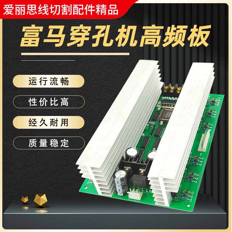 穿孔机配件金马富高频板
