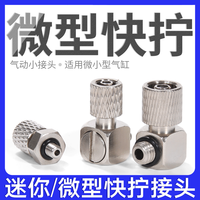 微型快拧气动锁管迷你小