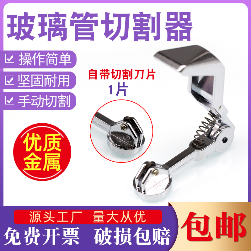 玻璃管切割器 滚轮刀片 手动切割实验室用玻璃试管导管旋转切割刀