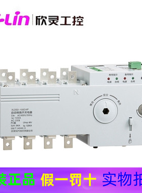 欣灵牌PC级自动双电源开关XLDS2 -4P 100-630A 四级100-630A