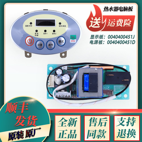 适用海尔电热水器脑源显