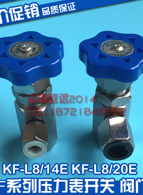 KF型压力表开关 KF-L8/14E KF-L8/20E 压力表阀门M14*1.5 M20*1.5