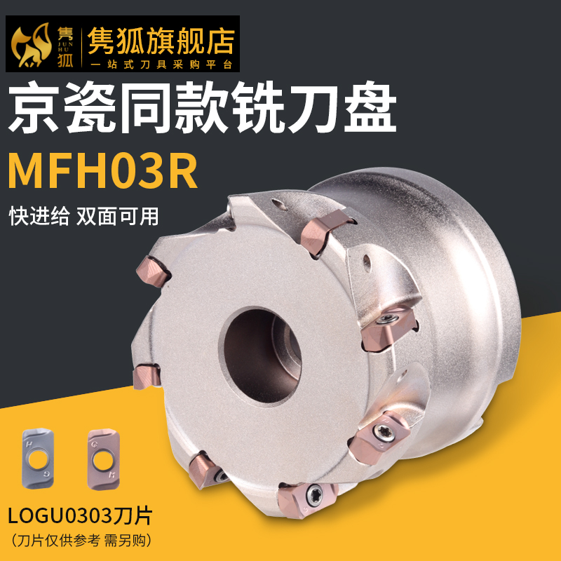 京瓷款双面快进给铣刀盘