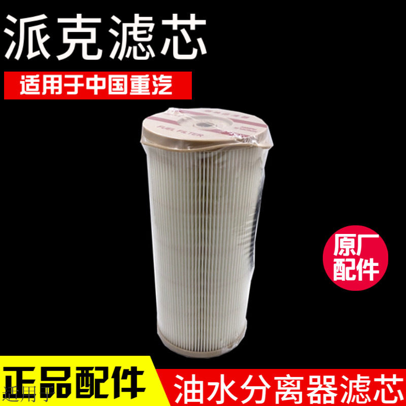 适用于重汽汕德卡豪沃油