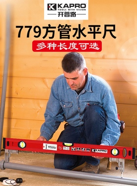 以色列开普路水平尺高精