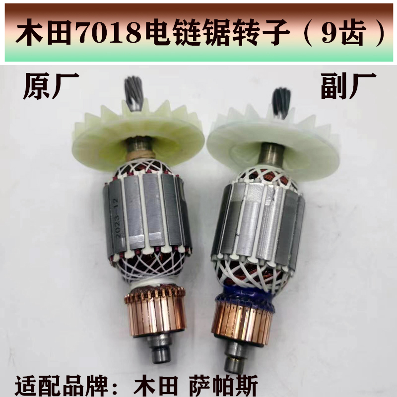 木田寸电链锯转子定配件