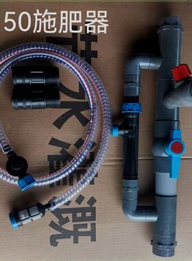 厂家直销施肥器款50 63 75 90 110。可接软管PVC管PE管。