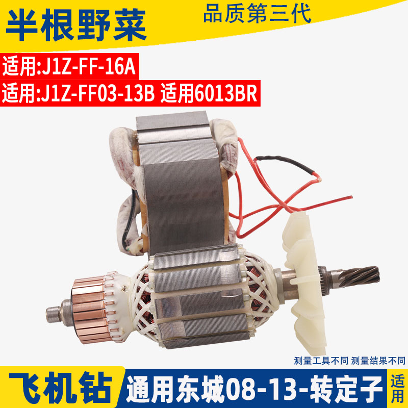 适用龙牌飞机钻定子搅拌