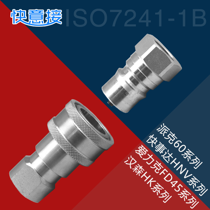 ISO7241-B开闭式液压快速接头碳钢油管快插头1/2油压快接接头3/8