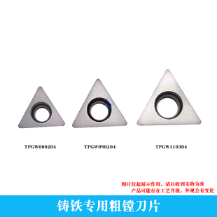 加工中心粗镗刀片 TPGW 080204/090204/110304 平板槽 铸铁 生铁