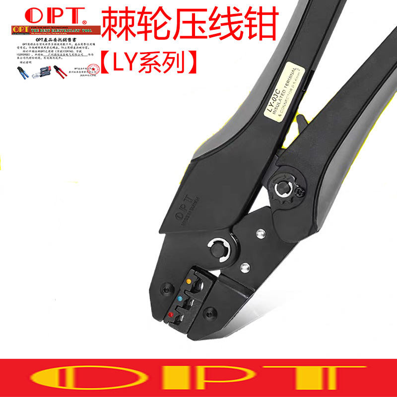 OPT棘轮式压线钳LY-10 03C 04 06 10 16WF紧线钳冷压端子夹网线钳