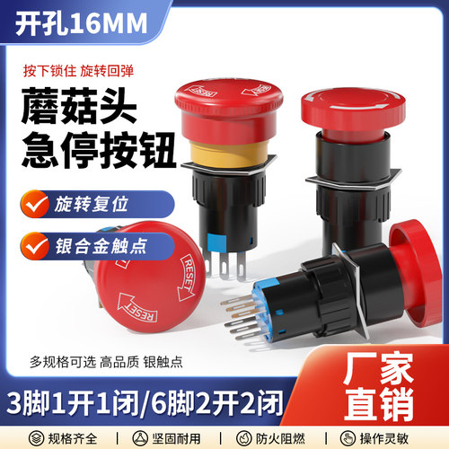 急停按钮开关蘑菇头紧大