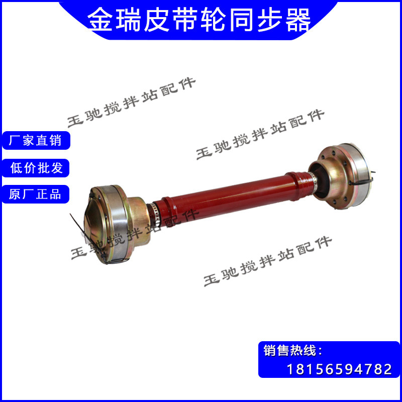 四川金瑞搅拌机配件皮带盘同步器轮 金瑞连轴器联轴器 金瑞传动轴