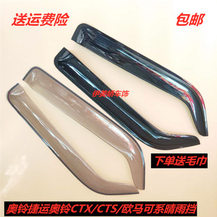 适配奥铃捷运TX/奥铃CTX/C/欧马可S3S5系晴雨挡货车窗雨眉档板