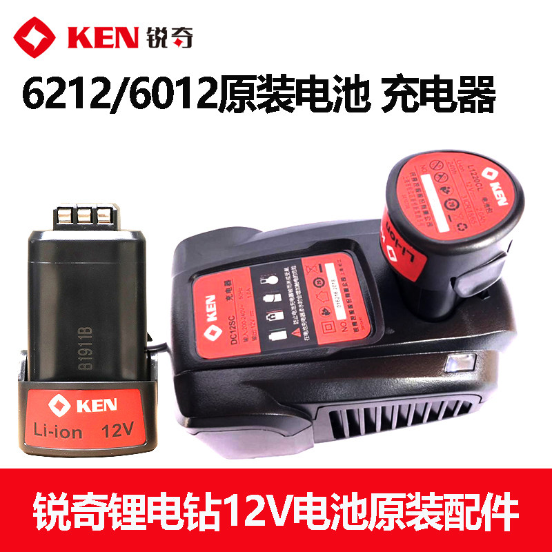 KEN锐奇12V锂电钻BL6212CB/BL6012原装电池充电器L1220CL电池正品