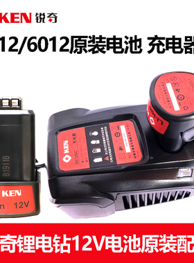 KEN锐奇12V锂电钻BL6212CB/BL6012原装电池充电器L1220CL电池正品