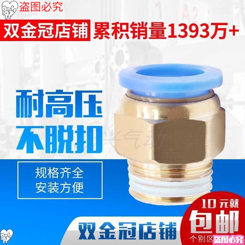 气动快插管接头螺纹直通