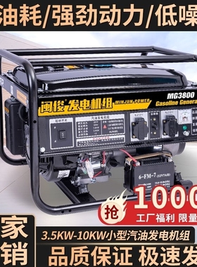 德国进口闽俊3kw小型汽油发电机220V家用静音单相5000W三相380V电