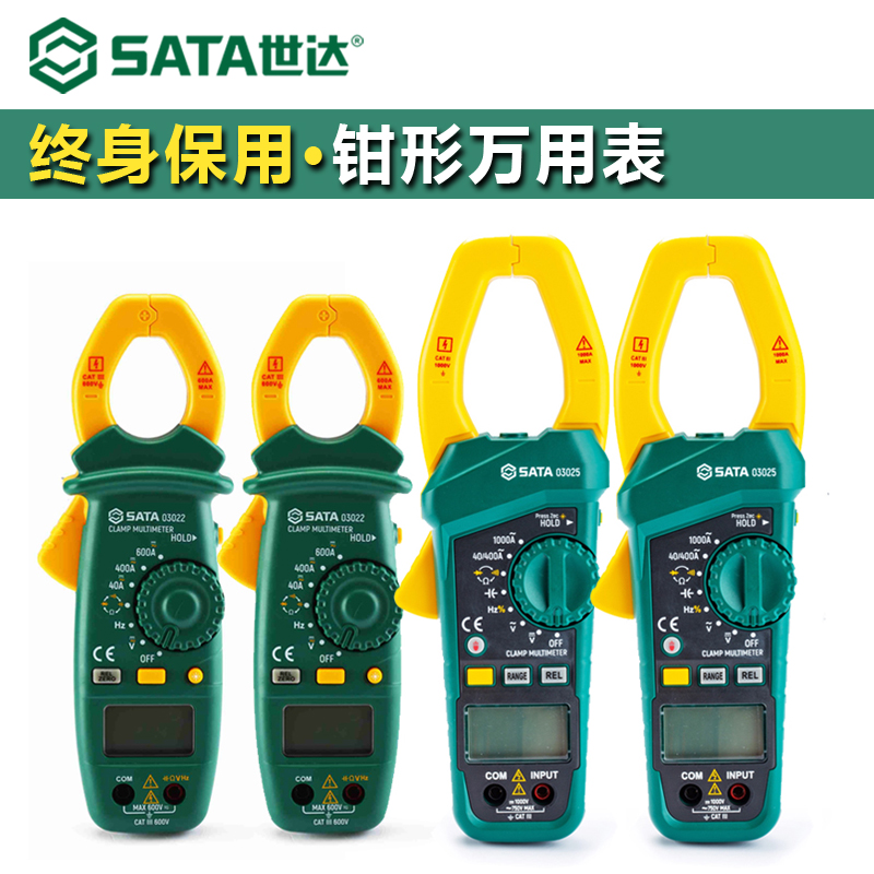 世达钳形万用表交流直电