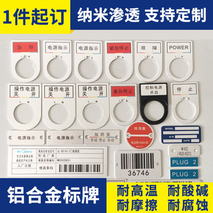包邮 标牌定做金属配电箱标牌不锈钢标示牌车辆铭牌阀门标牌液压牌
