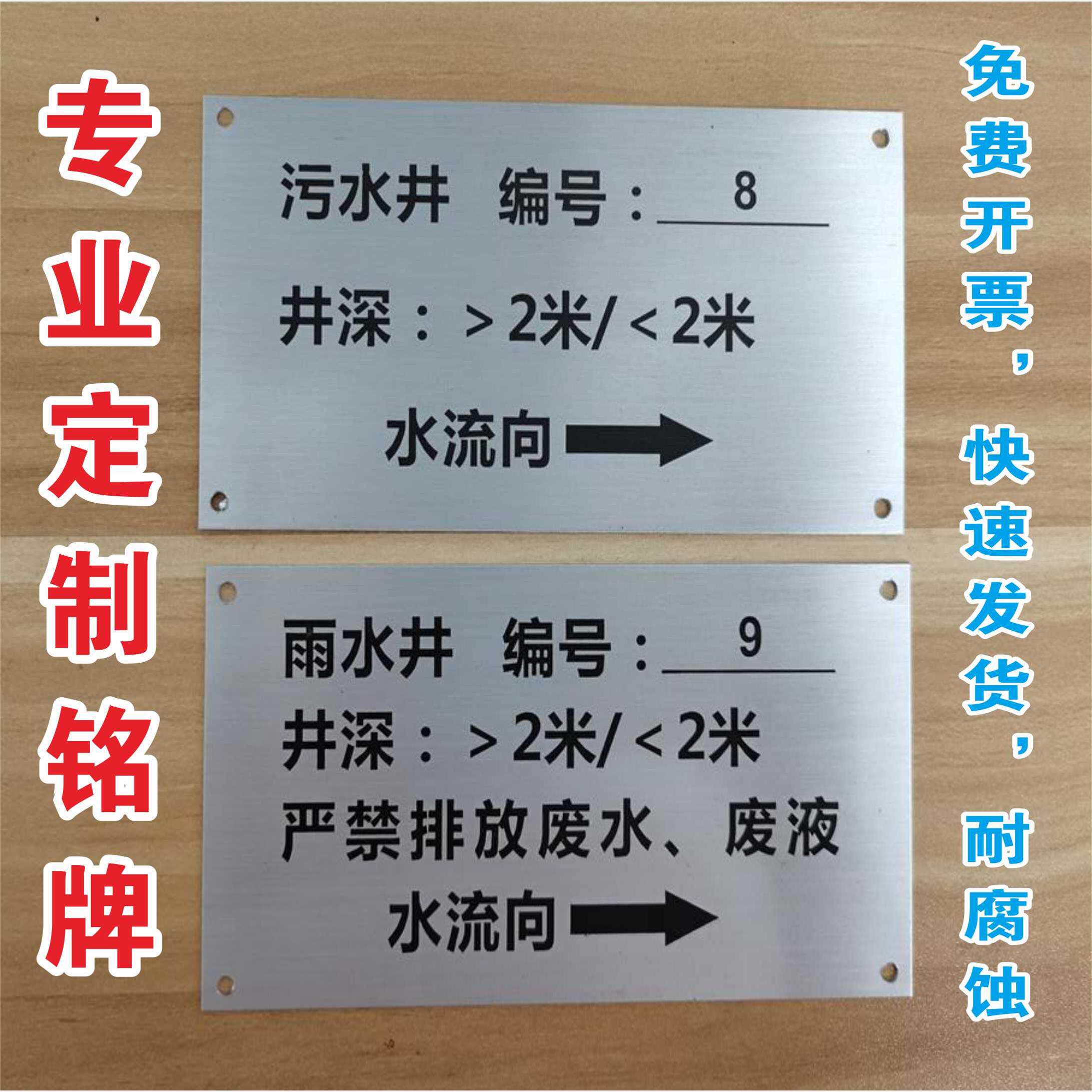 加急发货污水井雨水井标识牌铝牌不锈钢牌铭牌腐蚀牌定制管道标识