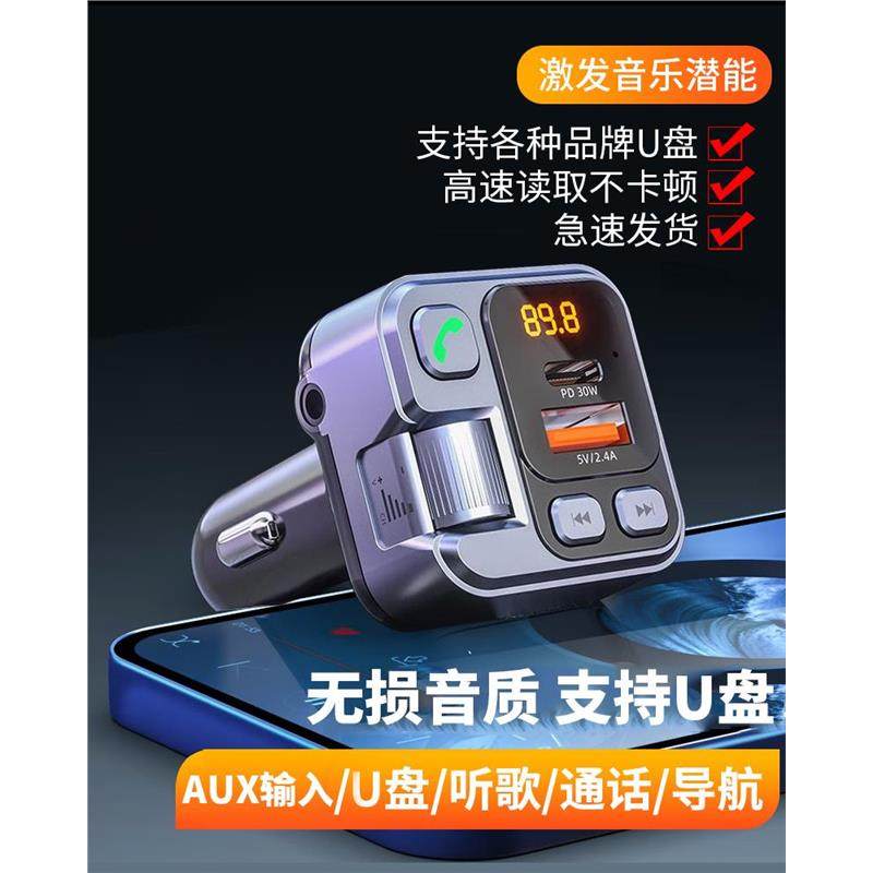 车载蓝牙播放器mp3快充无损aux导航盘多功能点烟转换插头usb通用f