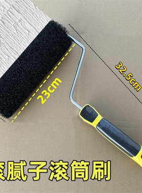 9寸腻子滚筒刷乱纹上料刷子墙面纹理涂料刷墙刮腻子大白找平工具