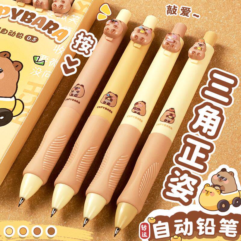 卡皮巴拉自动铅笔高颜值可爱0.5活动铅笔hb小学生一二年级专用不