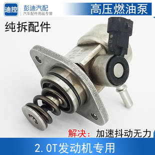 适用于比亚迪S7宋唐发动机高压燃油泵唐DM宋S7汽油泵总成拆车配件