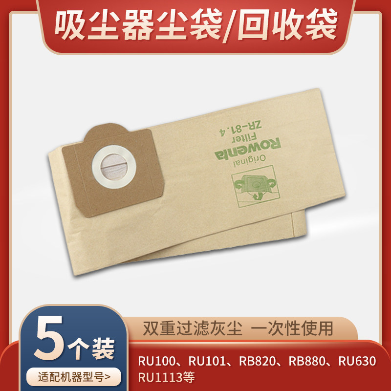 适配好运达吸尘器RU100 RU101 RU1113配件纸袋垃圾袋ZR814,农用物资,苗木固定器/支撑器,淘宝优惠券,粉丝福利购,淘宝优惠卷