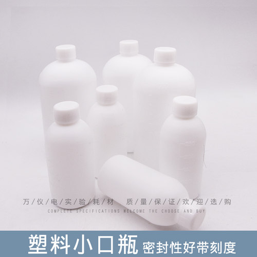 塑料小口瓶100ml250ml500ml1000ml2000ml取样瓶分装瓶塑料大口瓶