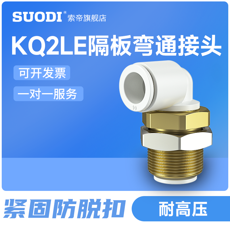 快速接头系列直角隔板管