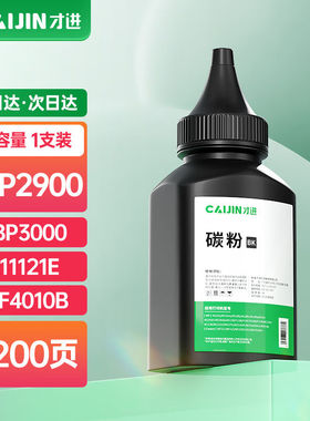 才进佳能2900碳粉l11121emf4010bmf4012b4350dlbp3000打印机墨粉c