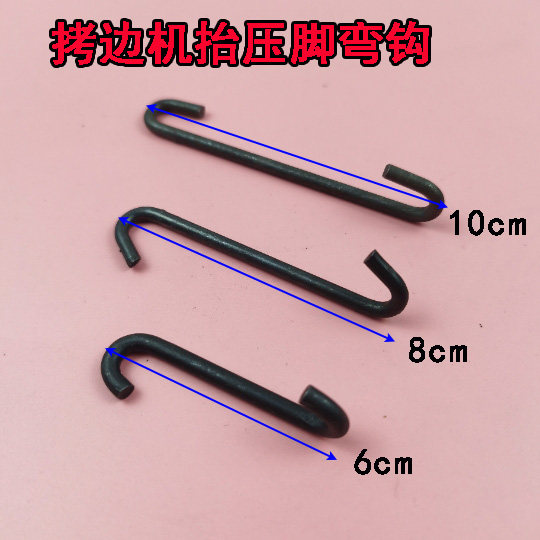 锁边机包缝抬压脚杠杆弯