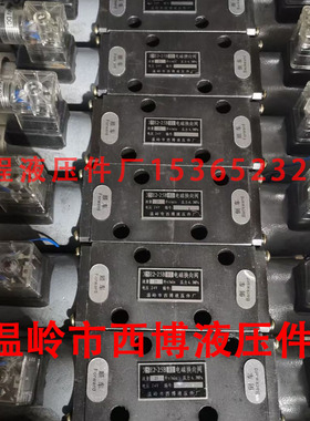 温岭市西博液压件厂 35E2-25BH1 电磁换向阀 西博船用 液压溢流阀