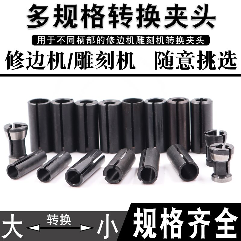 修边机直径转换头配件雕