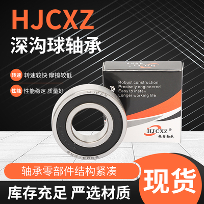 洛阳HJCXZ轴承6200 6201 6202 6203 6204 6205 6206 6207 6208 ZZ