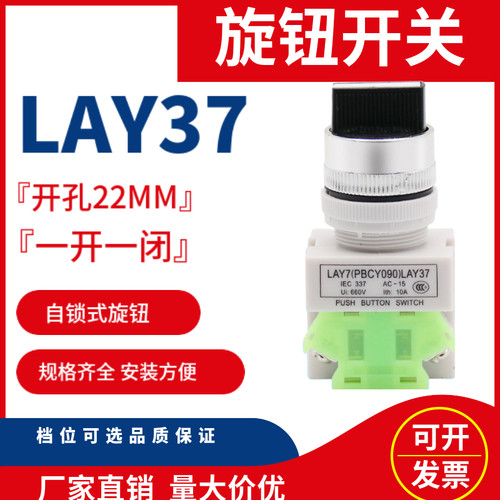 LAY7 LAY37 Y090-11*2 Y090-20*3 二三位 自锁 旋钮 按钮开关