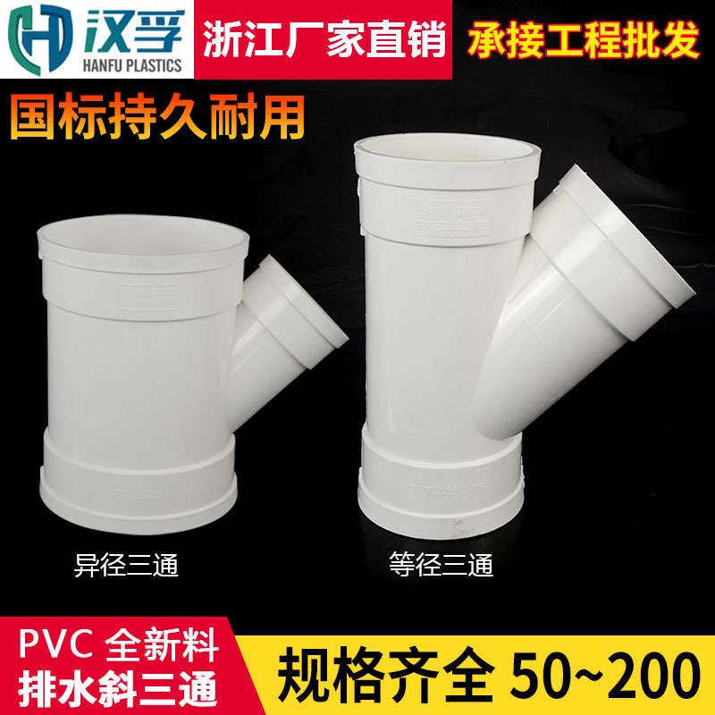 浙江斜三通等径异国标排