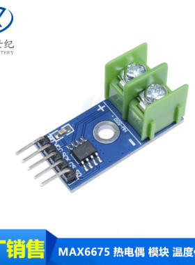 MAX6675 K型热电偶 模块 温度传感器 温度可测1024度