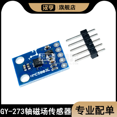 电子指南针罗盘模块通信