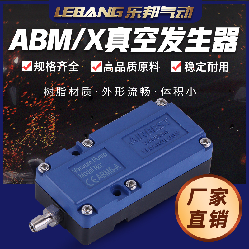 AIRBEST机械手多级迷你真空发生器负压大流量ABM5/10/20/30-C/B/A
