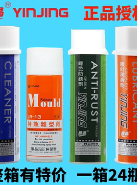 银晶牌注塑模具专用CM31清洗剂防锈剂顶针润滑剂特效离型剂脱模剂
