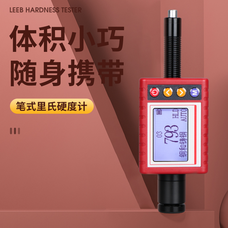 思为笔式里氏硬度计迷你