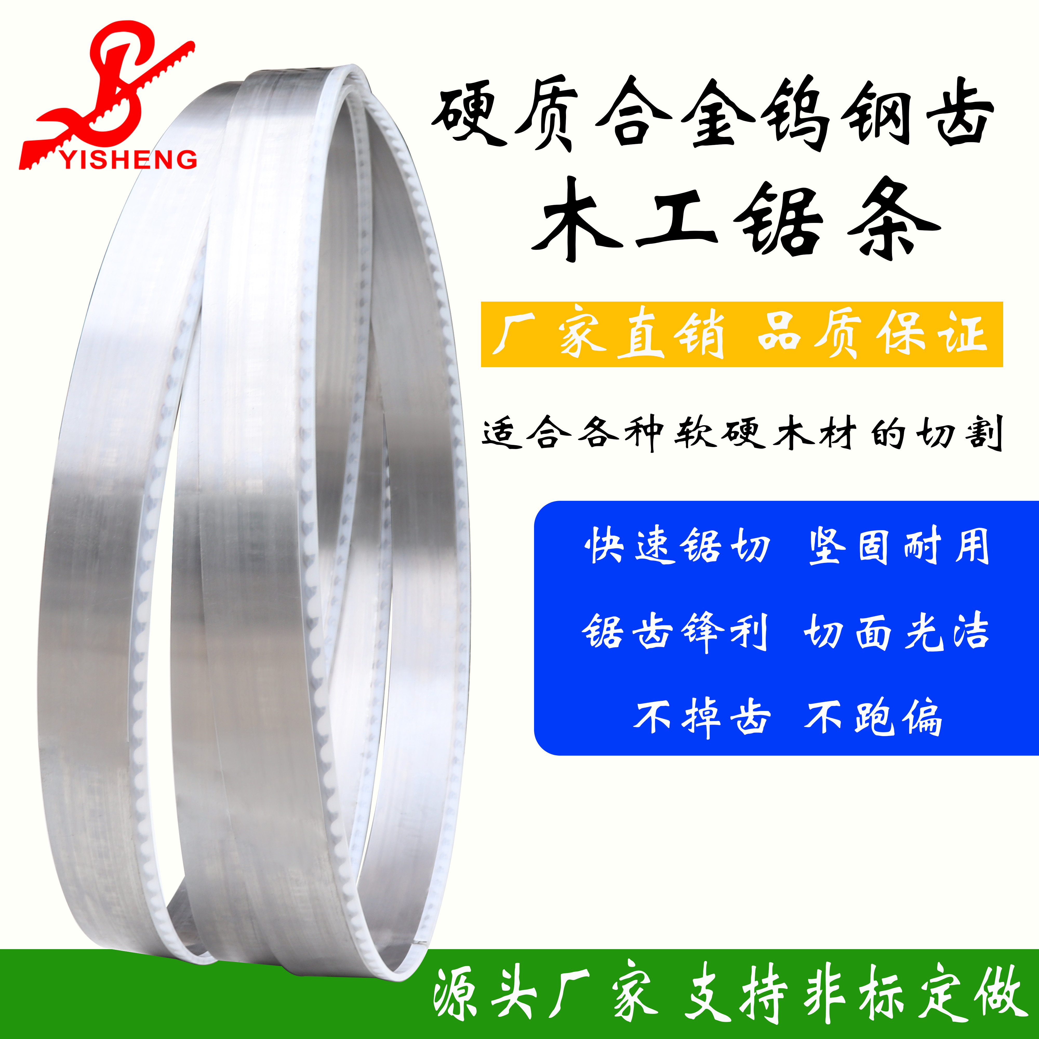 立式合金木工锯条机用合金锯齿木工带锯条钨钢锯条厂家直销 定做,3C数码配件,USB多功能数码宝,淘宝优惠券,粉丝福利购,淘宝优惠卷